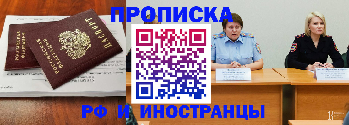 временная регистрация для всех в Кизеле