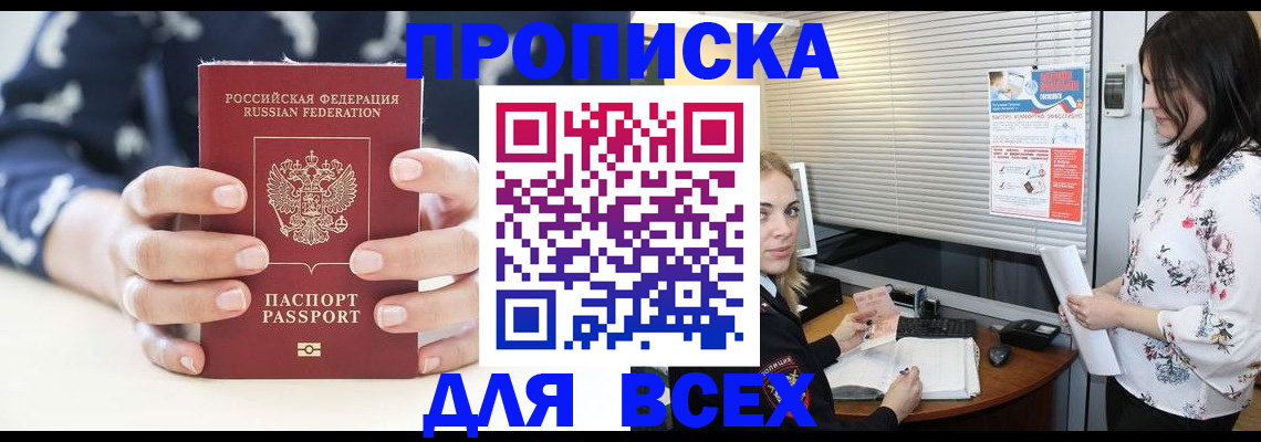 прописка 2025 в Кизеле